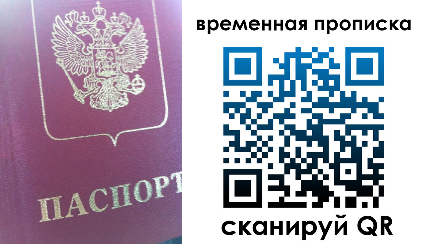 прописка для школы в Благовещенске