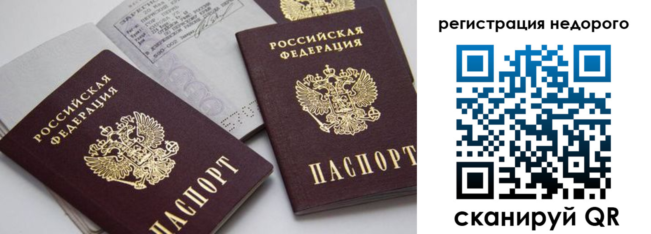 временная регистрация в Благовещенске