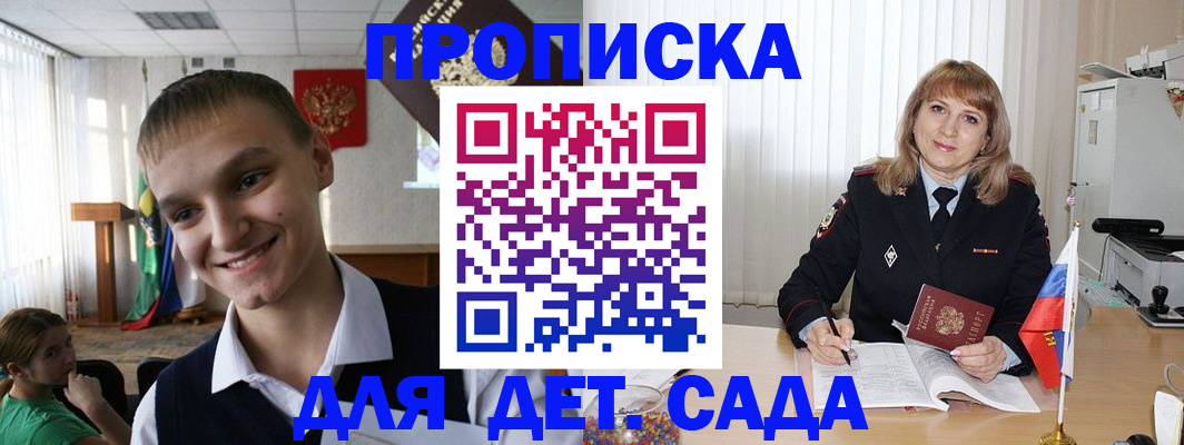 прописка от собственника в Благовещенске