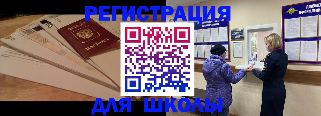 прописка законно в Благовещенске