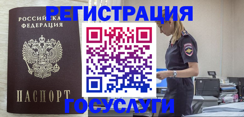 временная регистрация купить в Благовещенске