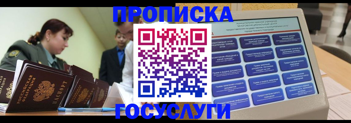 временная прописка в Благовещенске