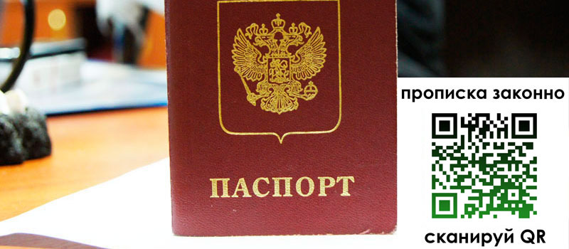 прописка в Благовещенске регистрация в Благовещенске